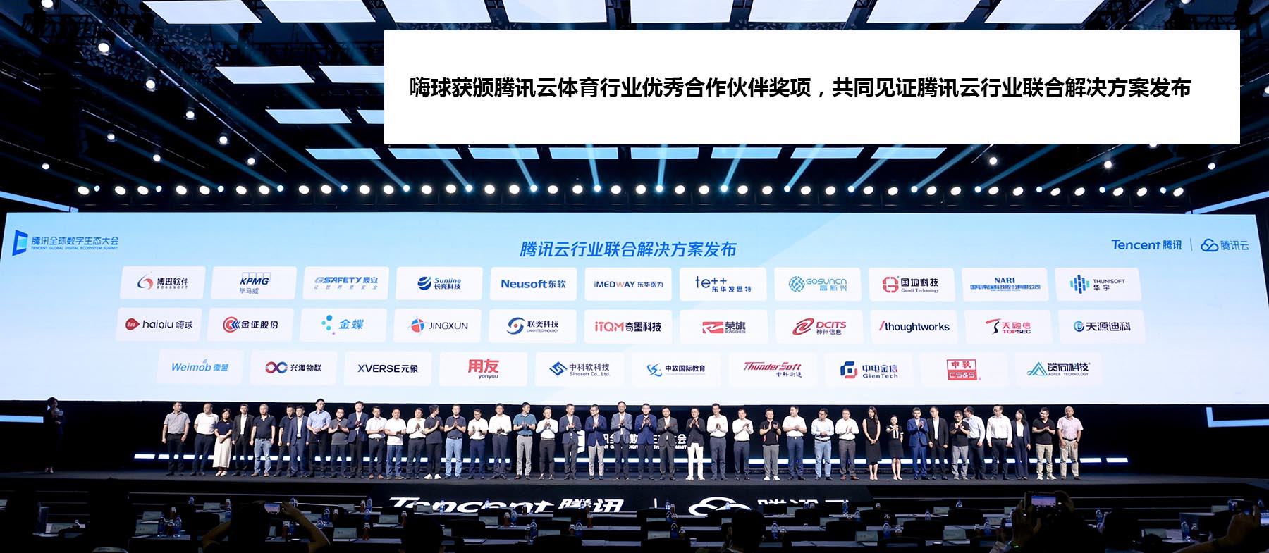 立博买球（中国）有限公司获评腾讯云体育行业优秀合作伙伴